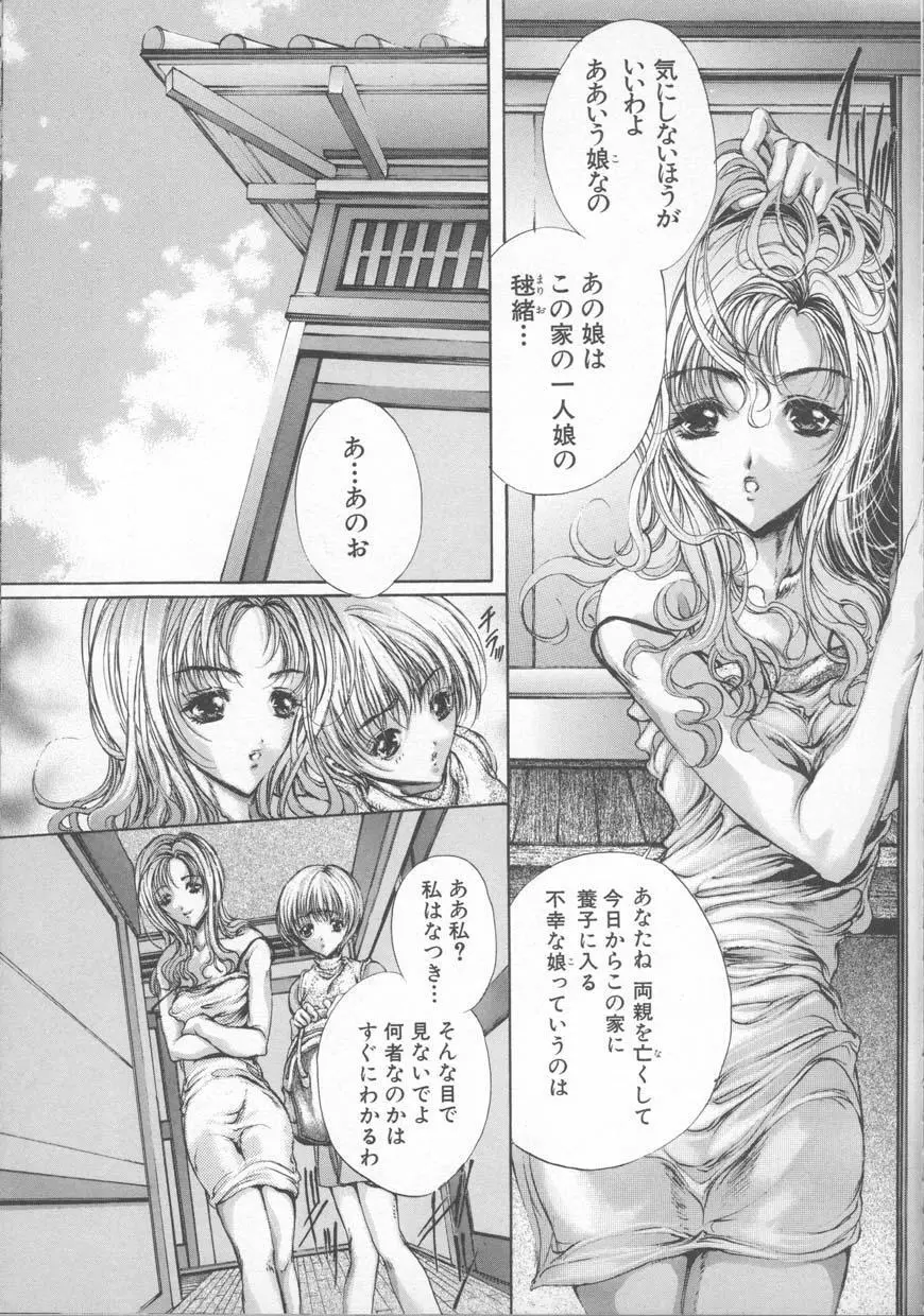 覚醒姫 Page.15