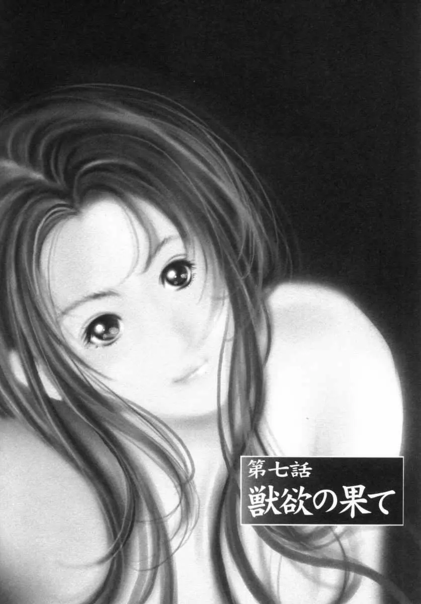 覚醒姫 Page.152