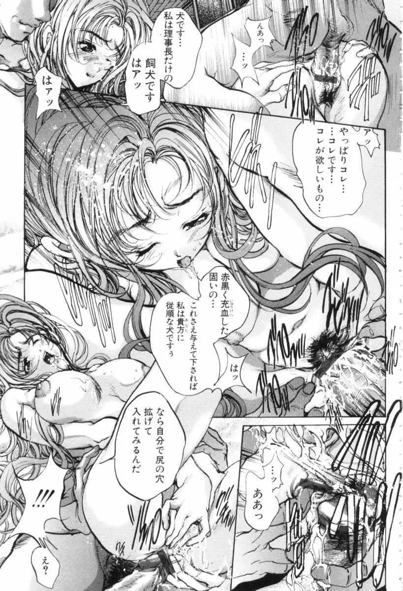 覚醒姫 Page.155