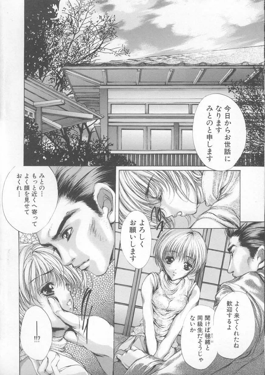 覚醒姫 Page.16