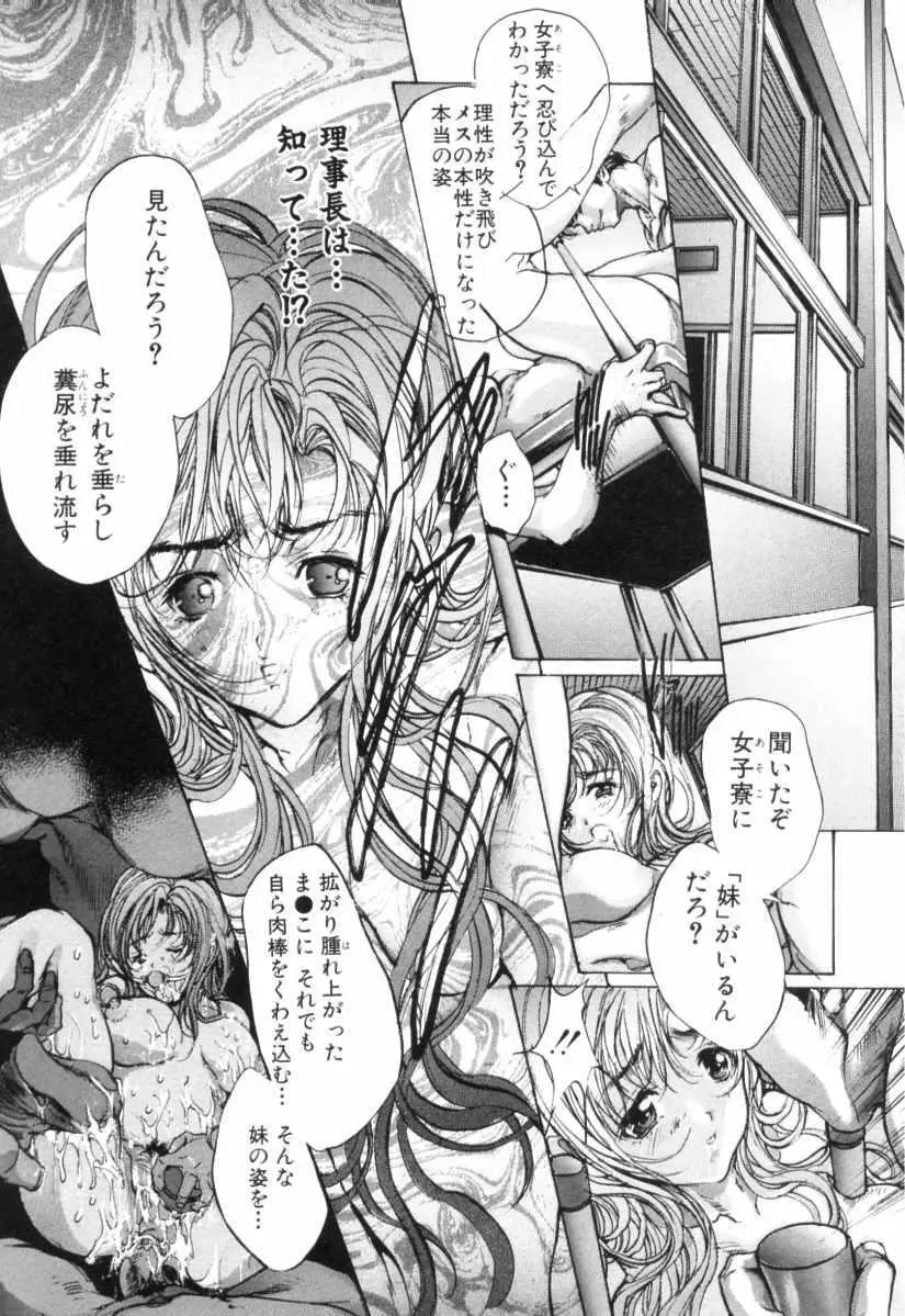 覚醒姫 Page.160