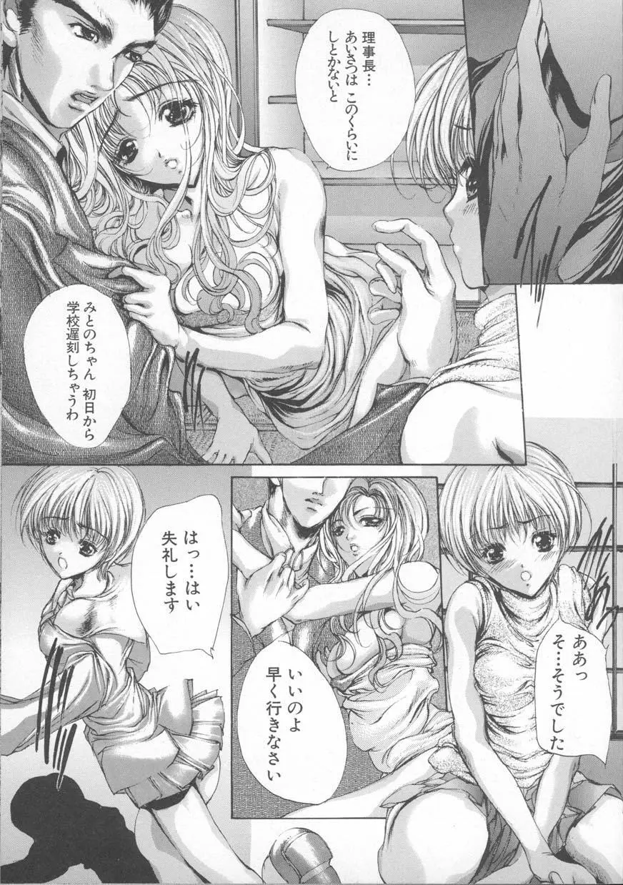 覚醒姫 Page.17