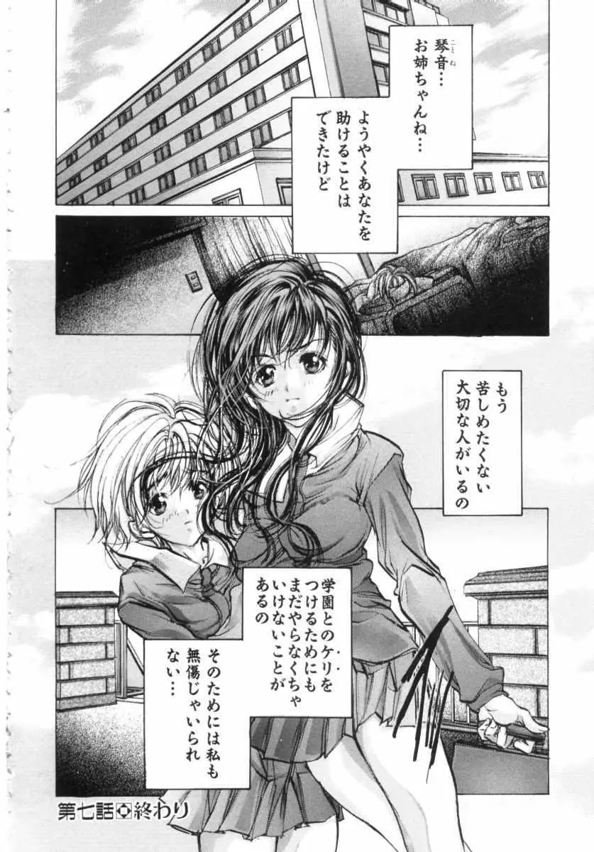 覚醒姫 Page.170
