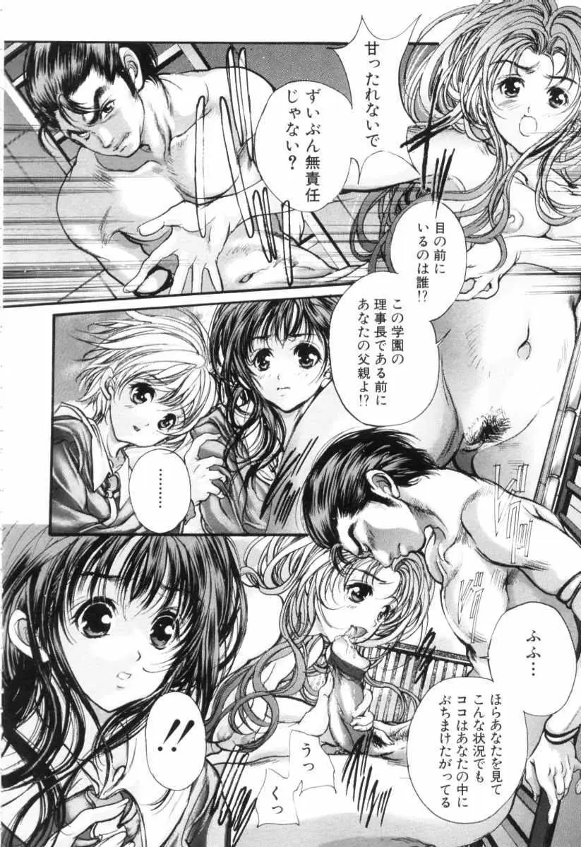 覚醒姫 Page.174