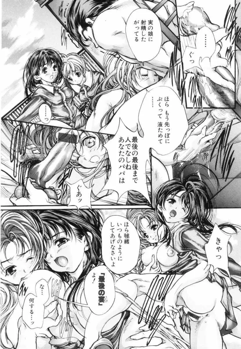覚醒姫 Page.175