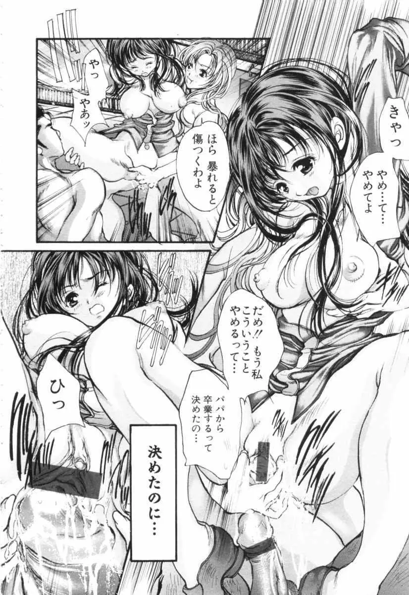 覚醒姫 Page.176