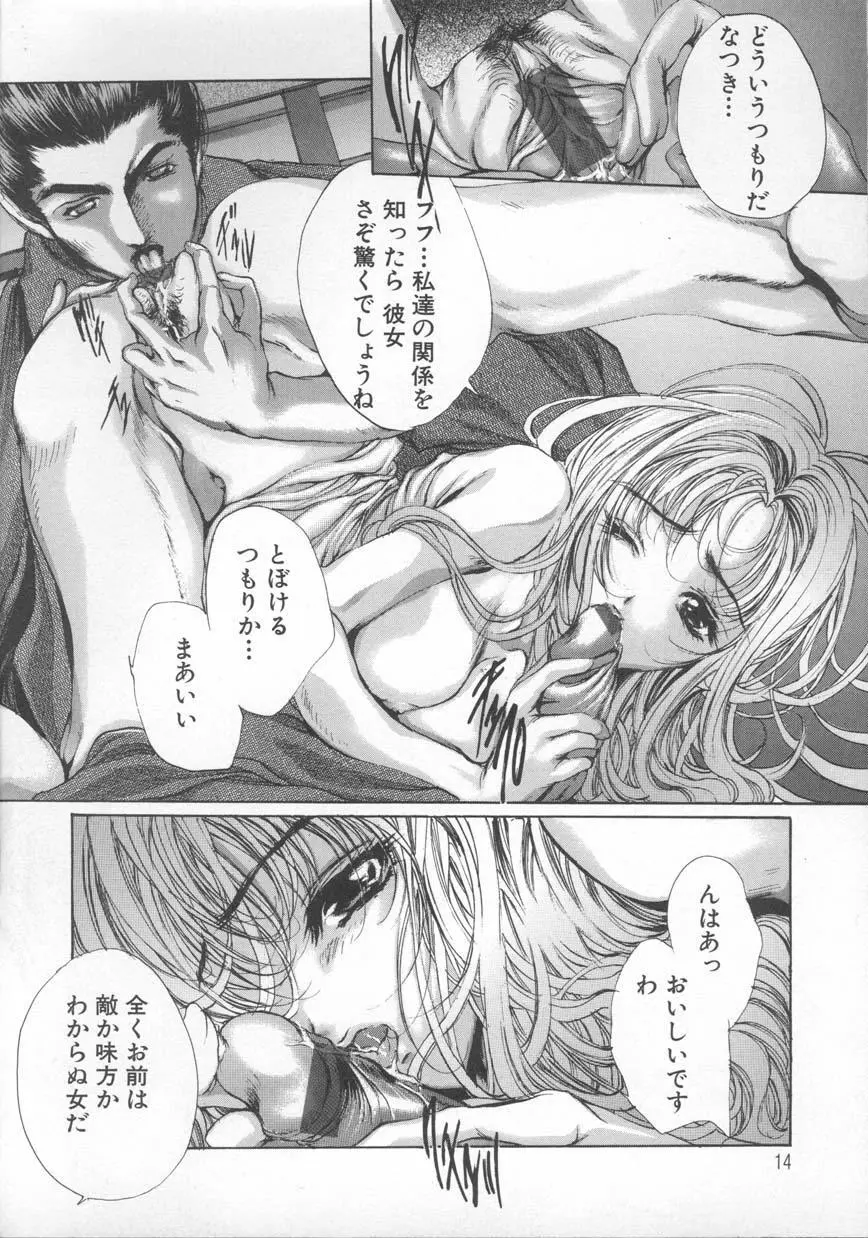 覚醒姫 Page.18