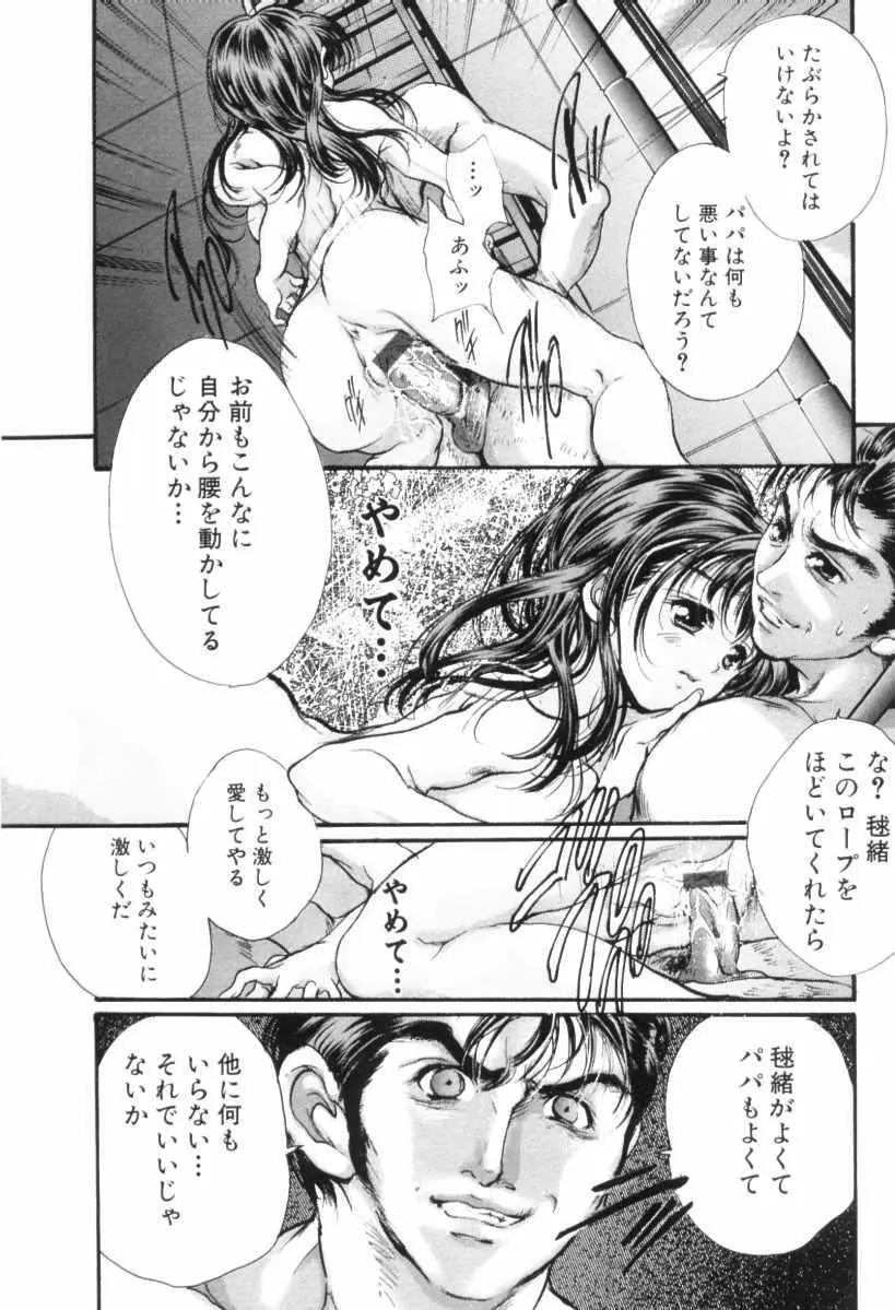 覚醒姫 Page.187
