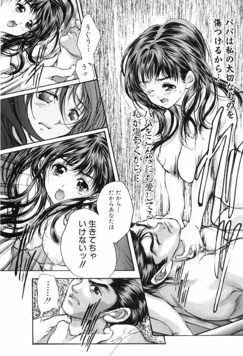 覚醒姫 Page.189