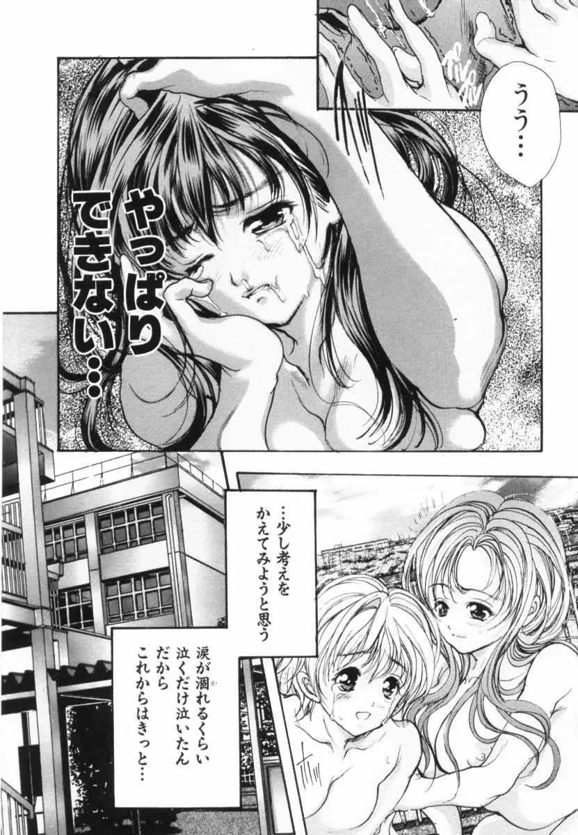 覚醒姫 Page.191