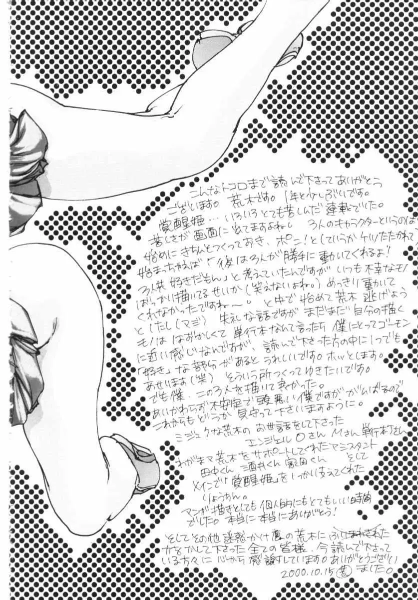 覚醒姫 Page.194