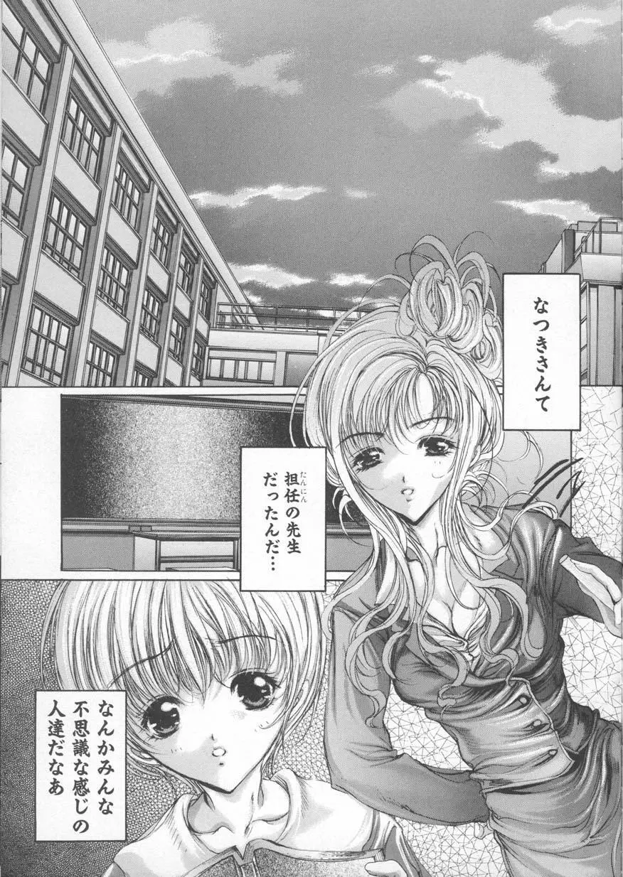 覚醒姫 Page.21