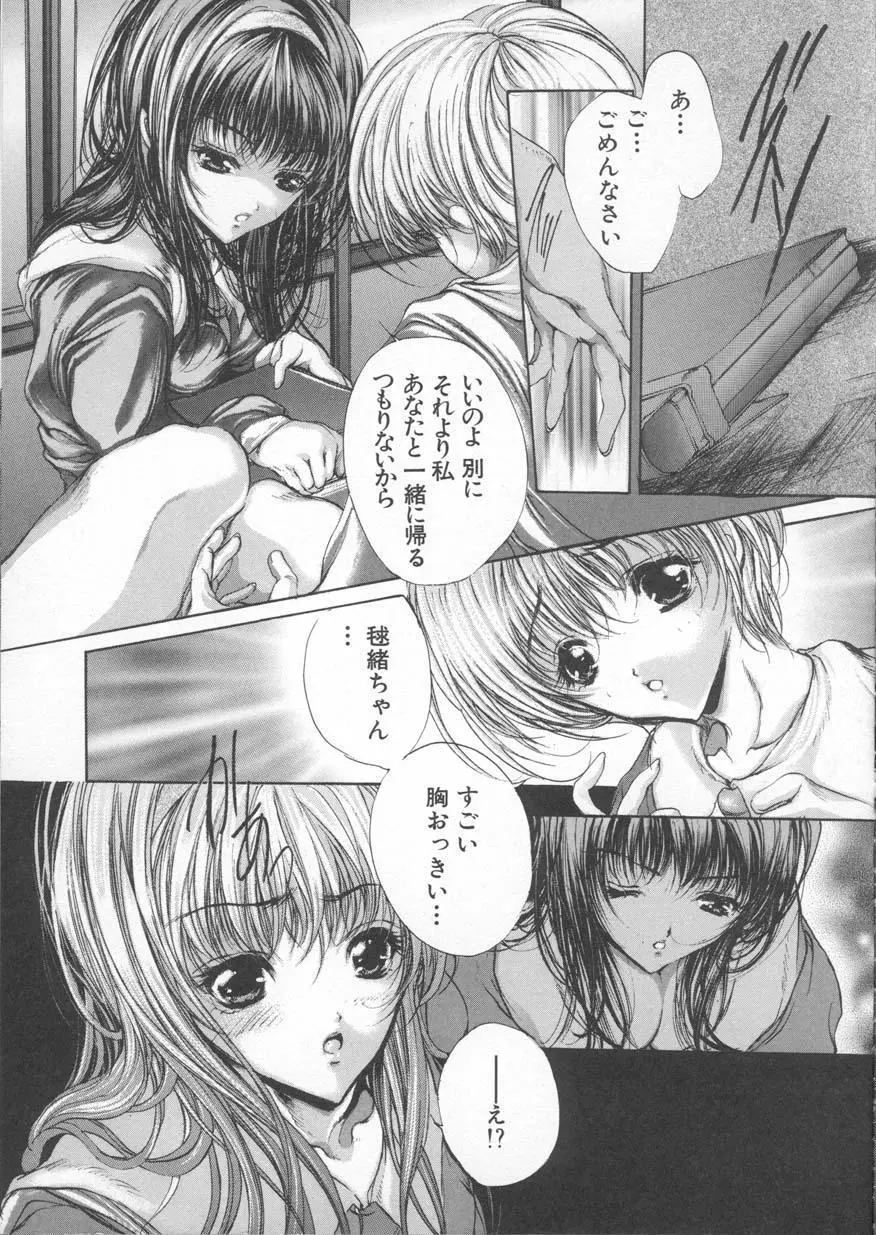 覚醒姫 Page.23