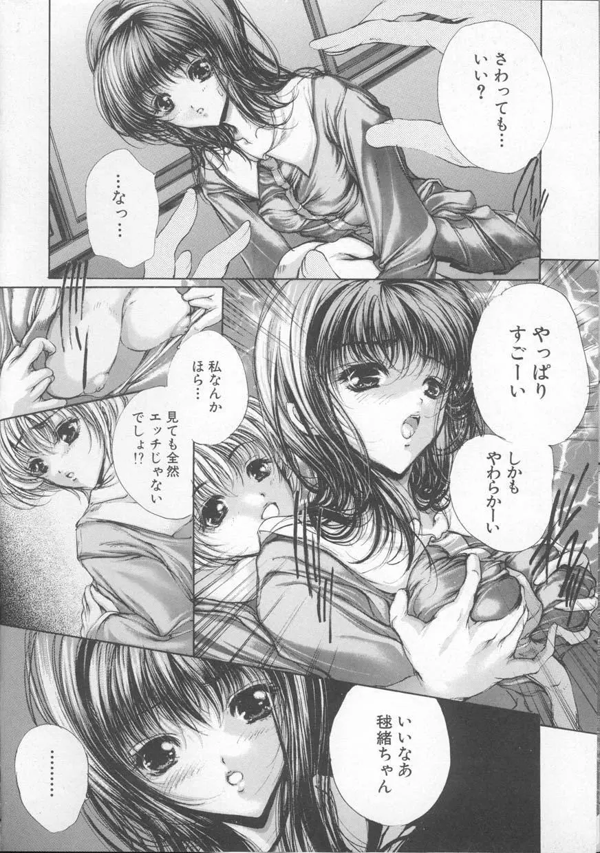 覚醒姫 Page.24