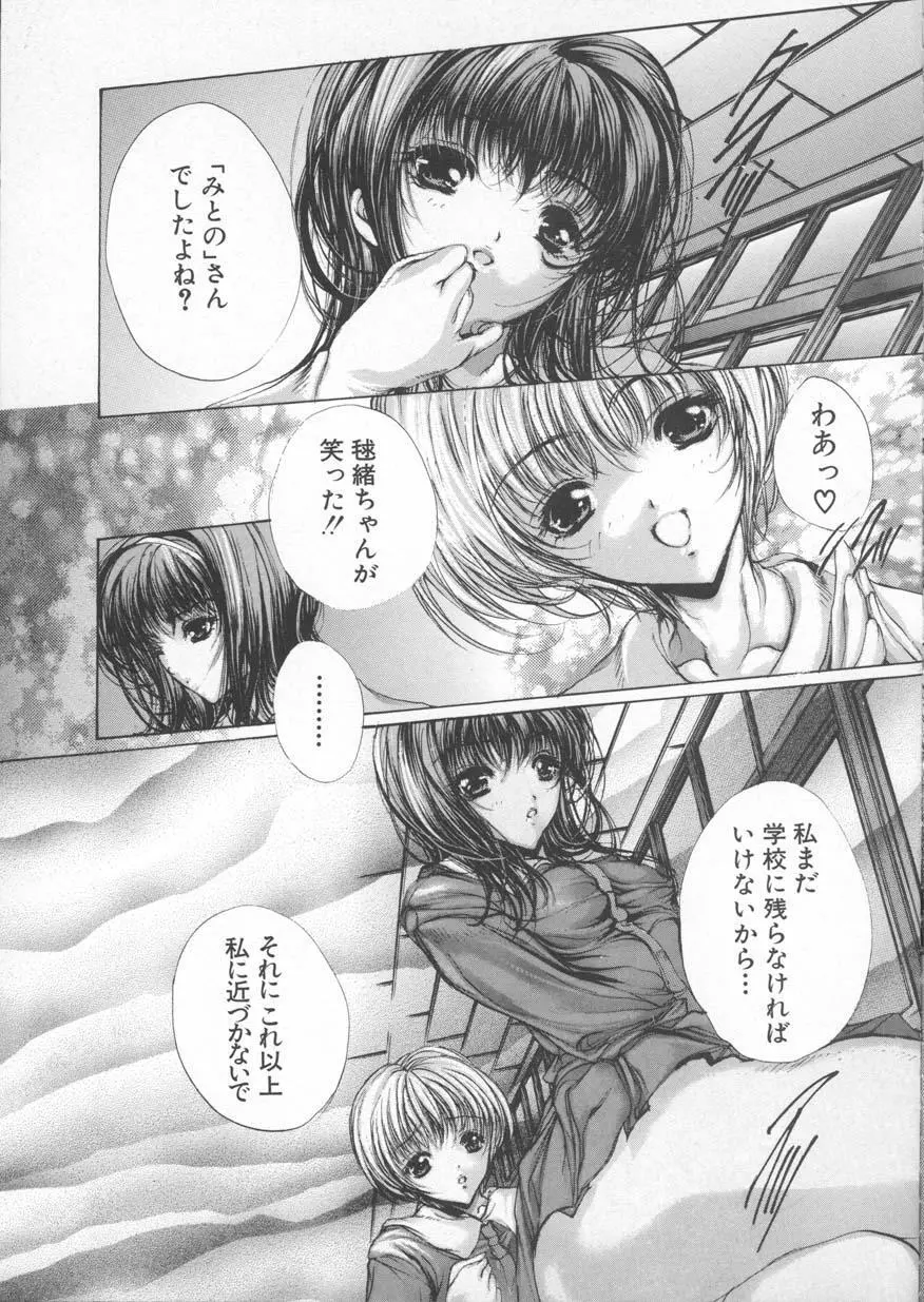 覚醒姫 Page.25