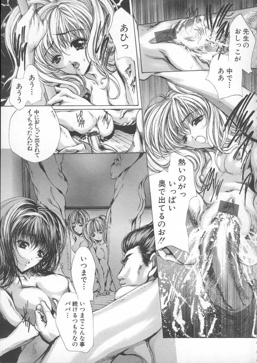 覚醒姫 Page.31