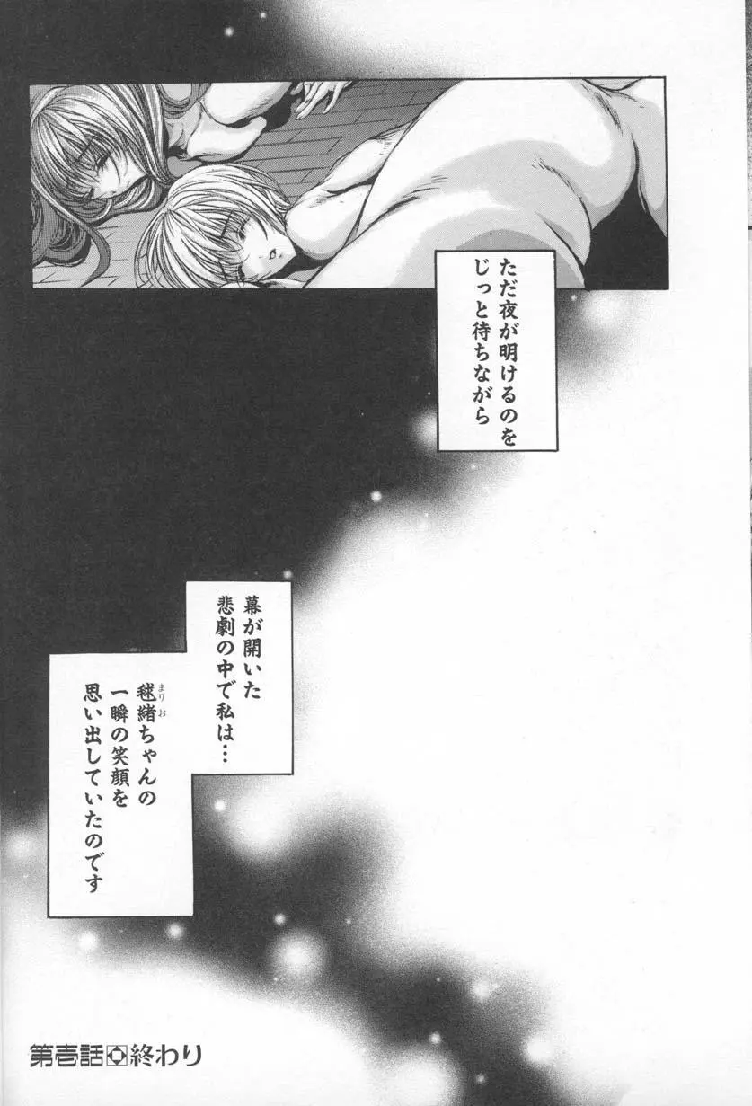 覚醒姫 Page.41