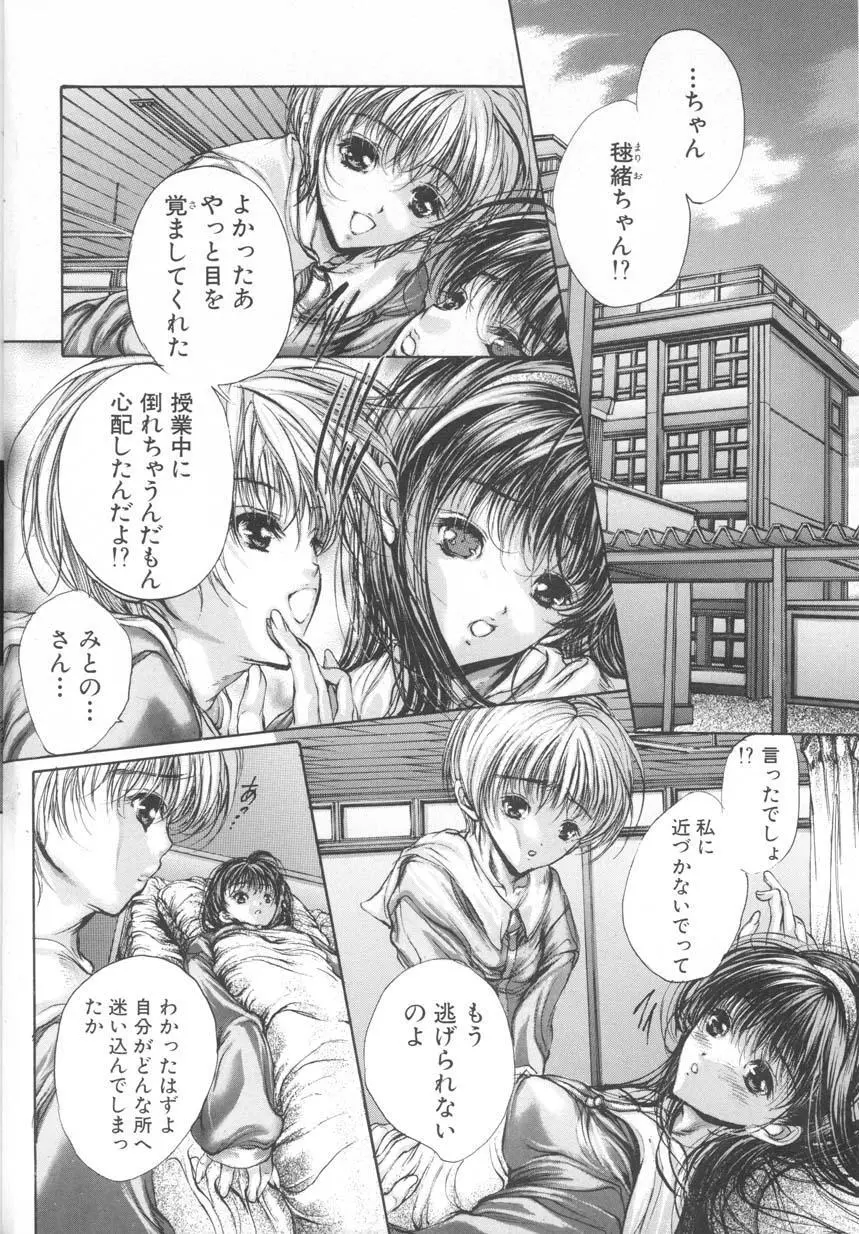 覚醒姫 Page.43