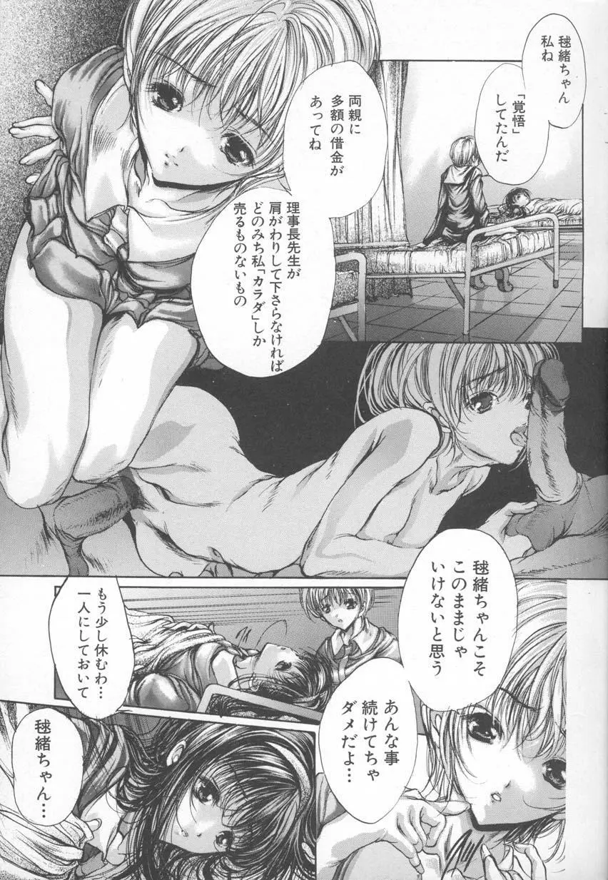 覚醒姫 Page.44