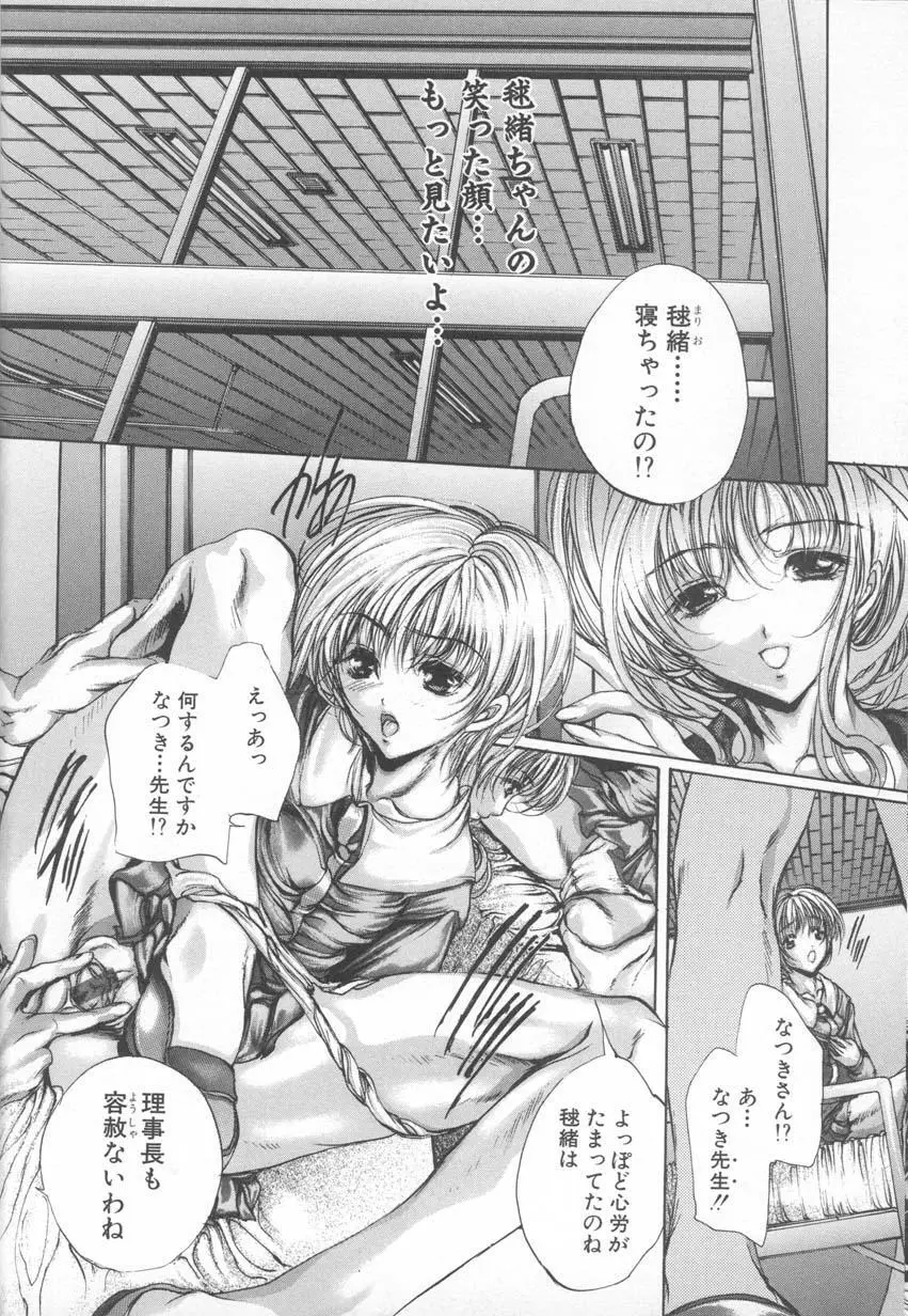 覚醒姫 Page.45