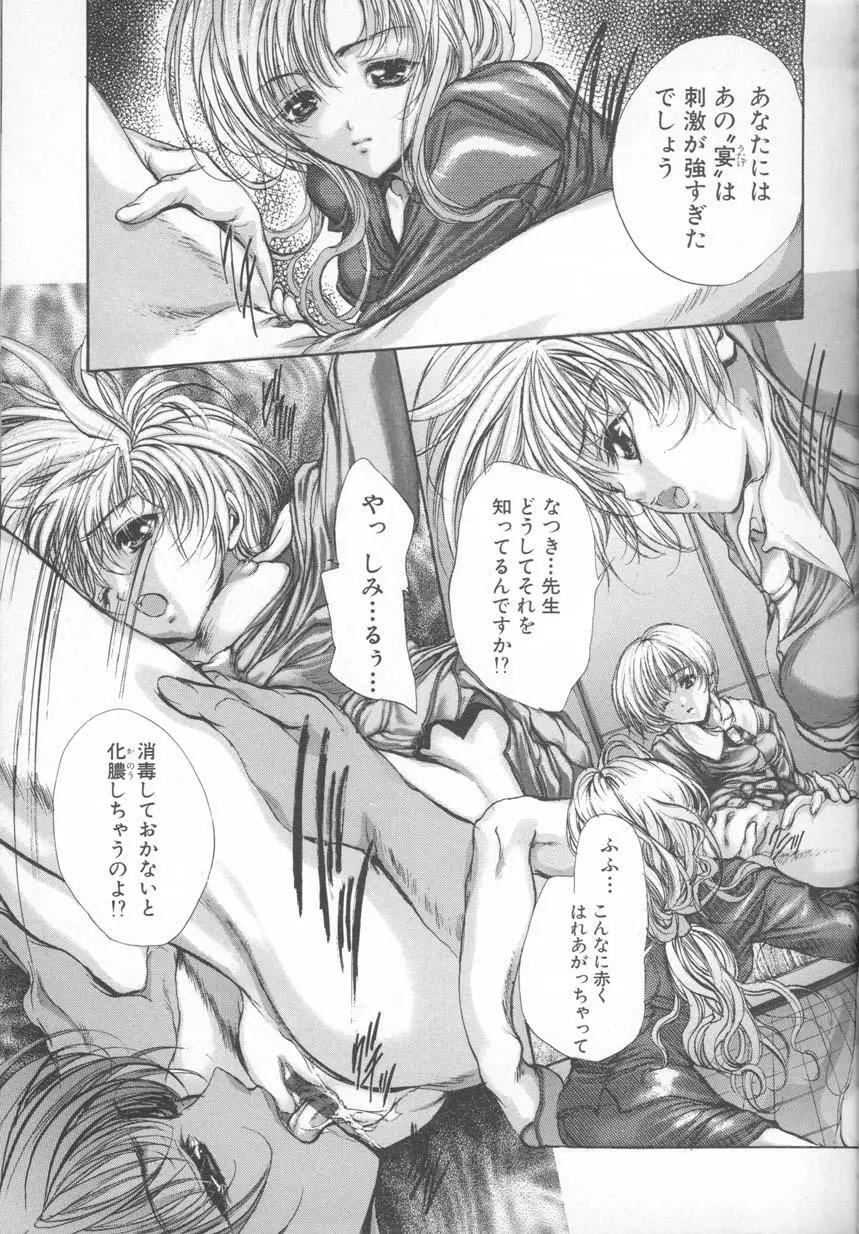 覚醒姫 Page.46