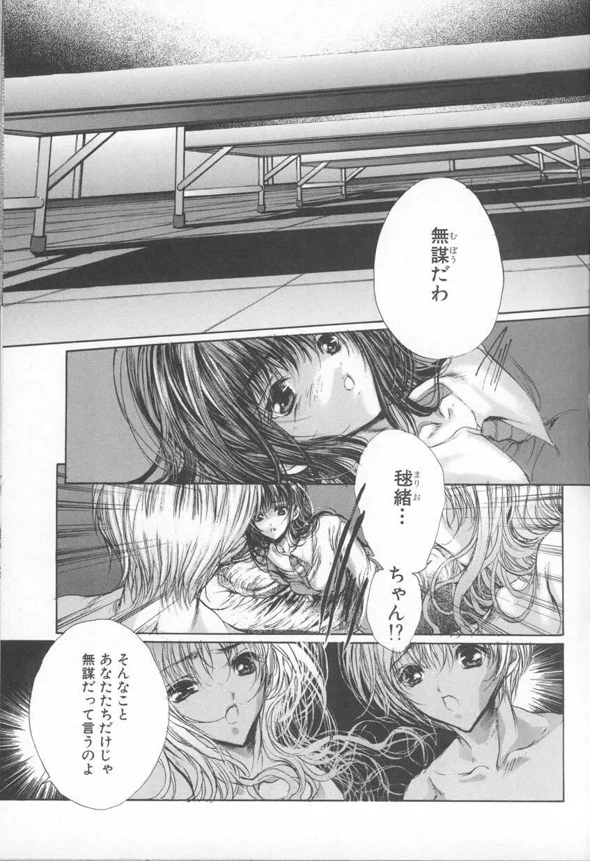 覚醒姫 Page.62