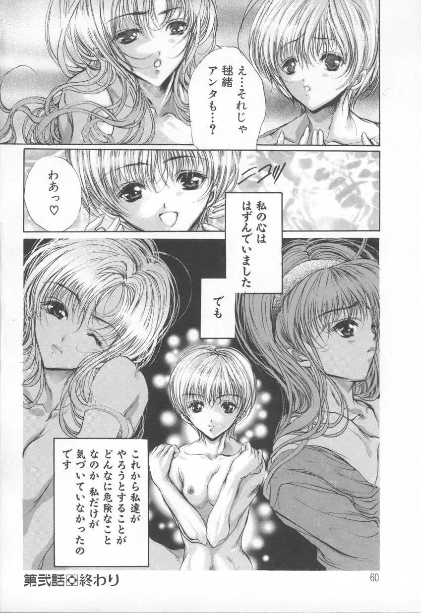 覚醒姫 Page.63