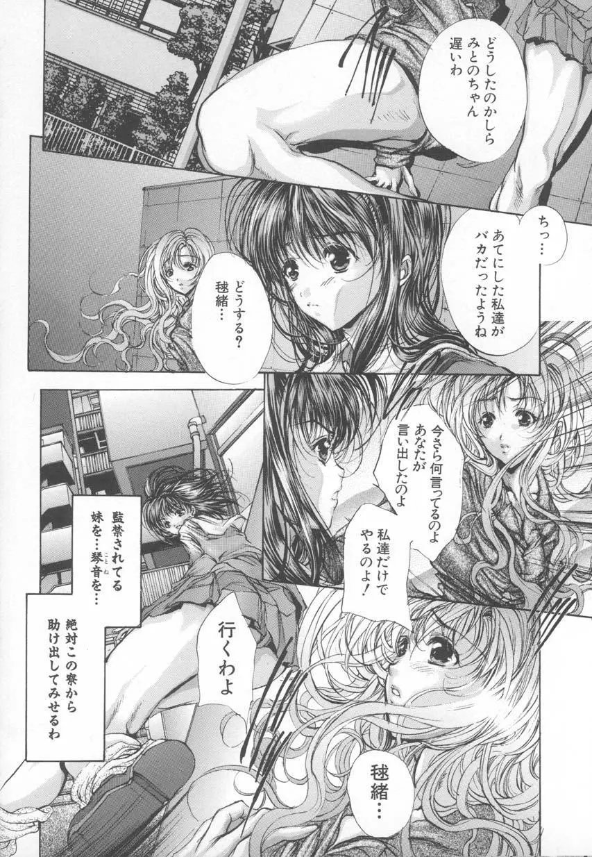 覚醒姫 Page.67