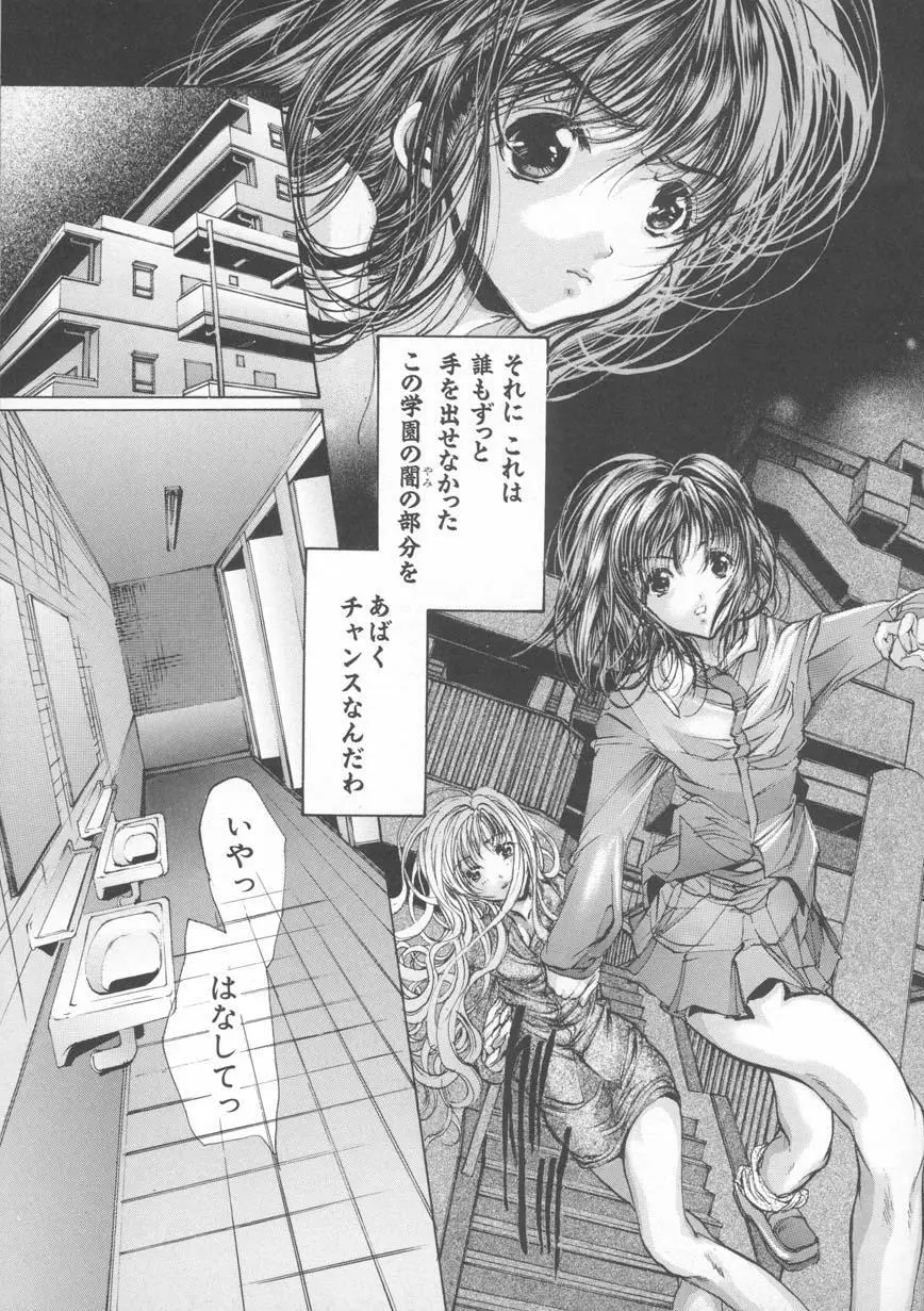 覚醒姫 Page.68