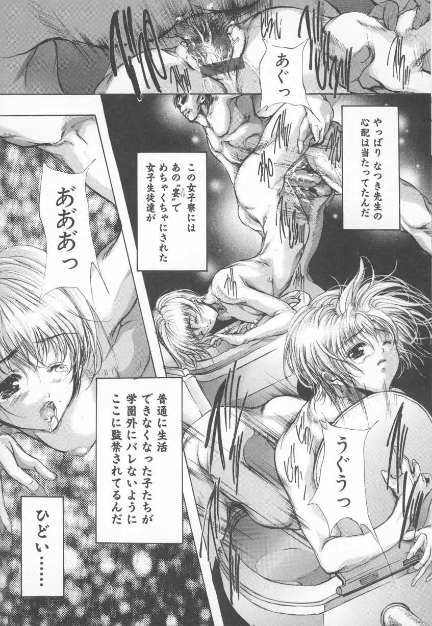 覚醒姫 Page.77