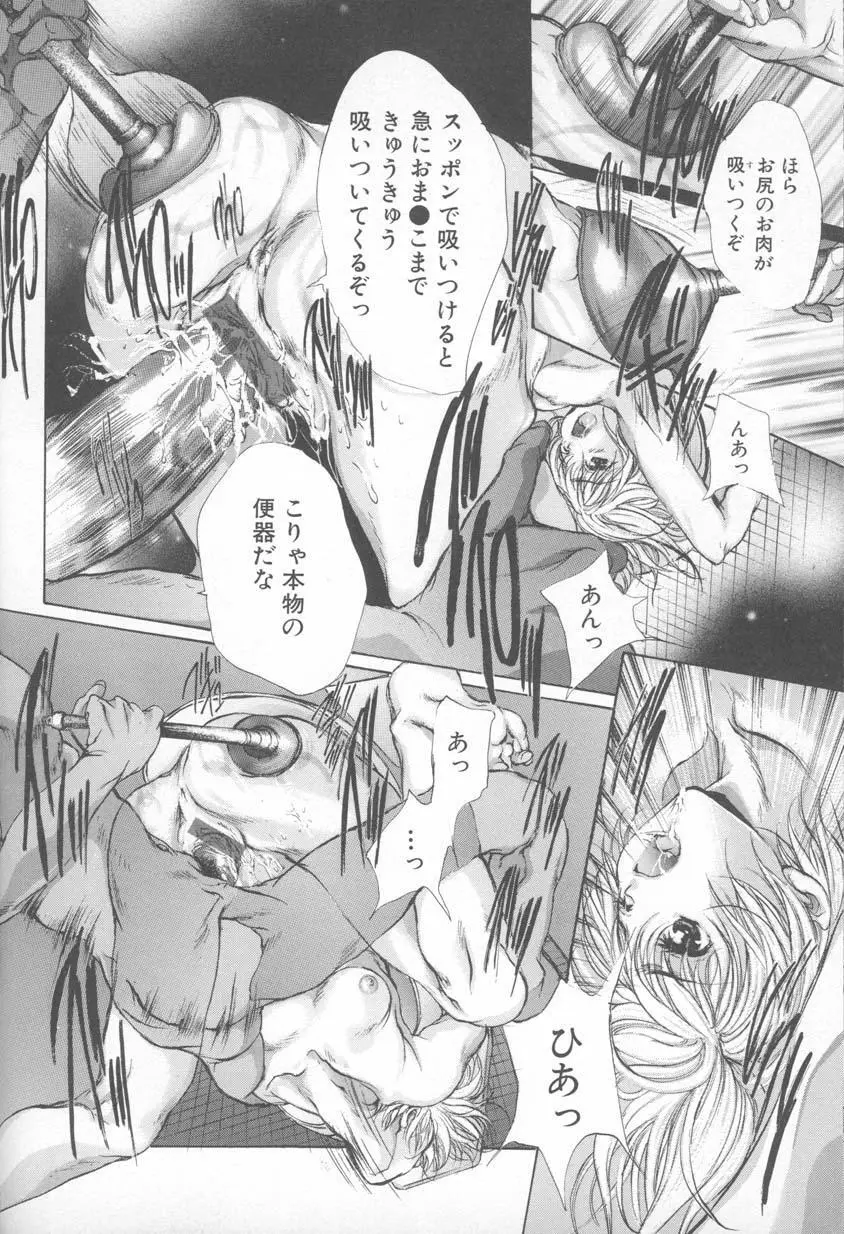 覚醒姫 Page.79