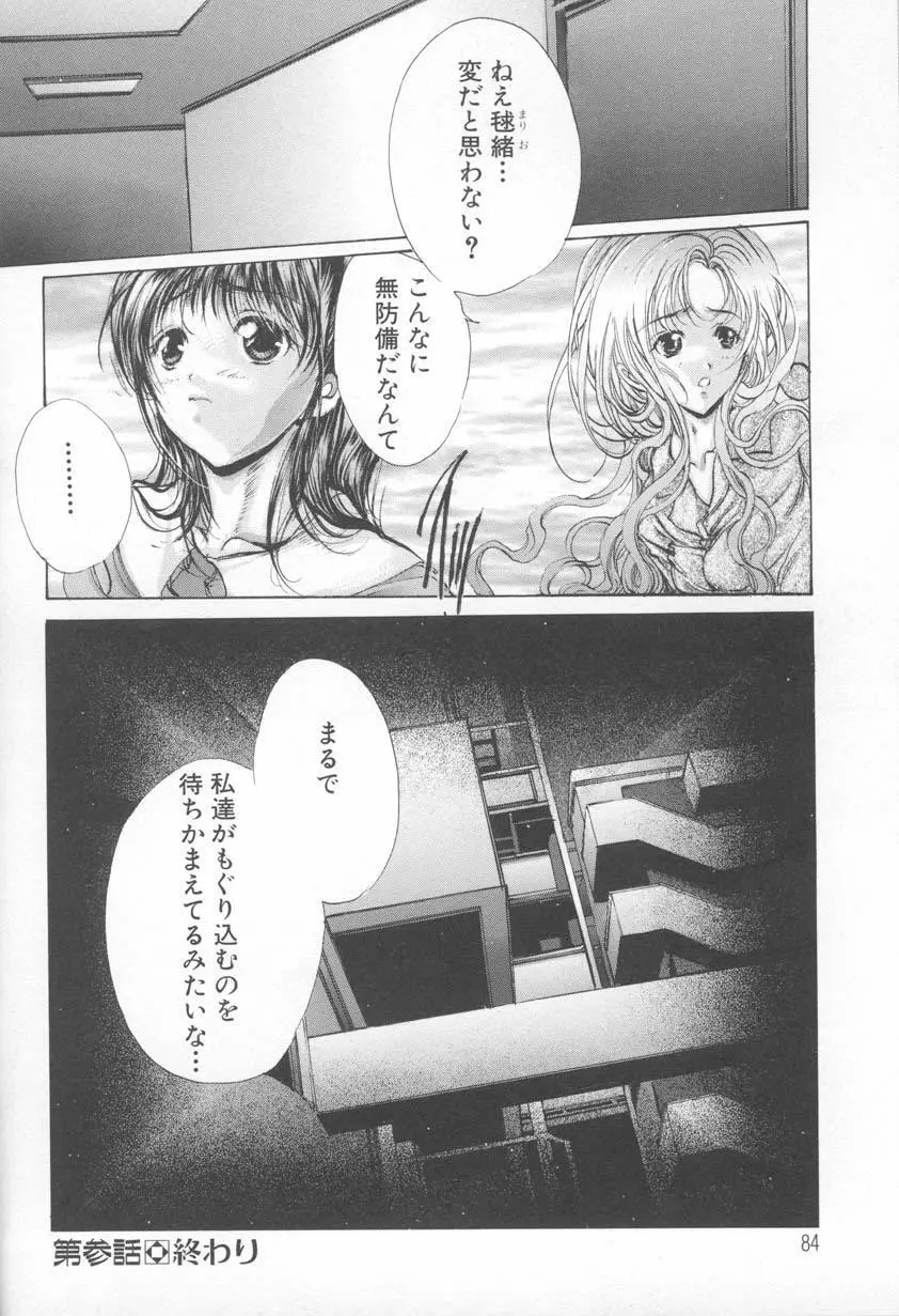 覚醒姫 Page.86