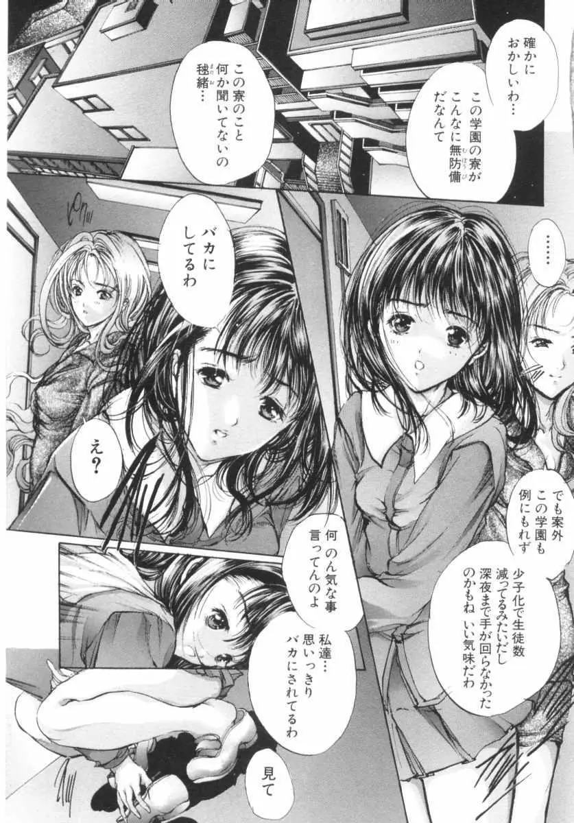 覚醒姫 Page.87