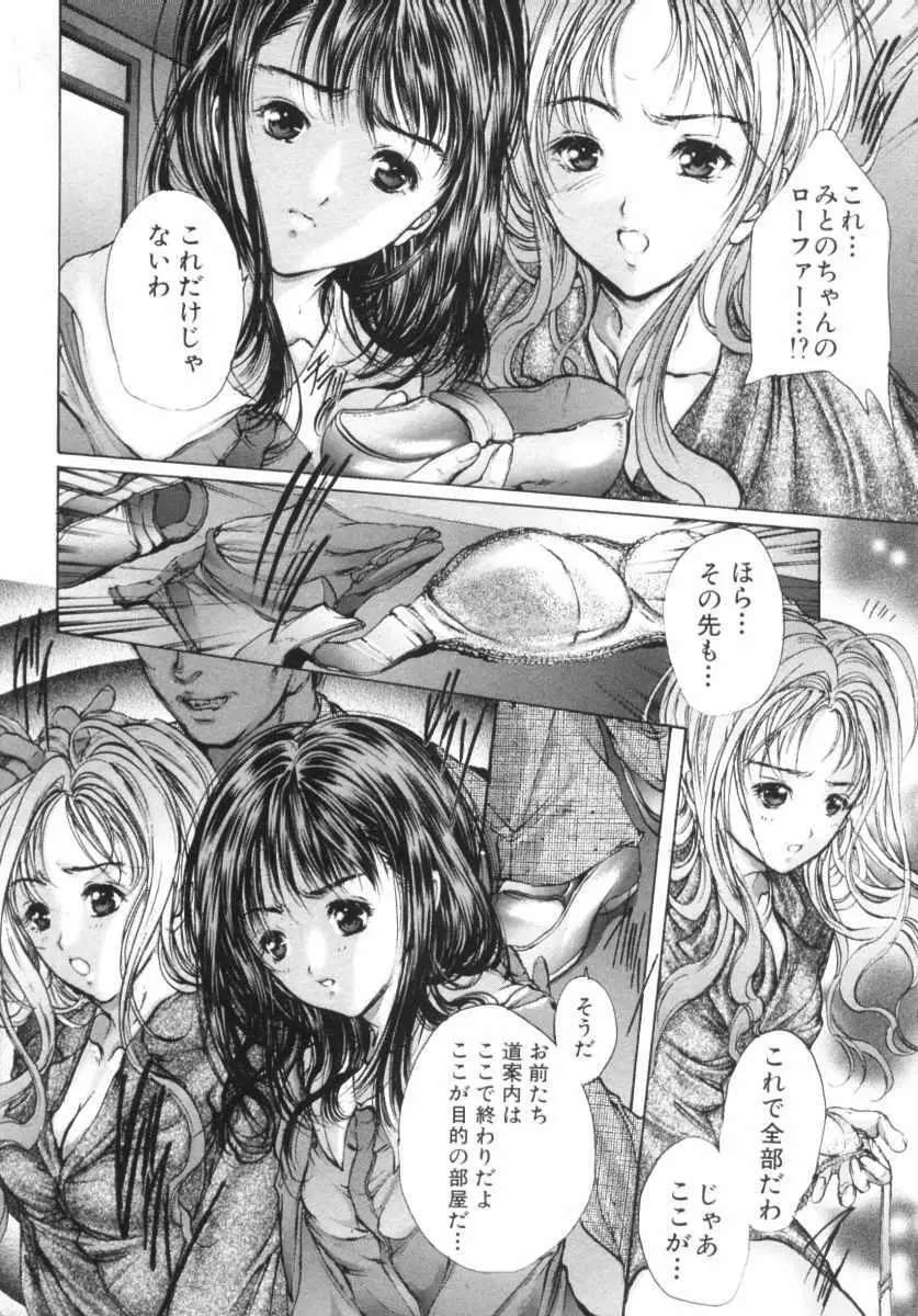 覚醒姫 Page.88