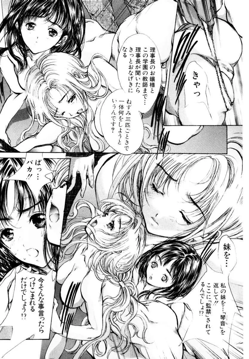 覚醒姫 Page.92