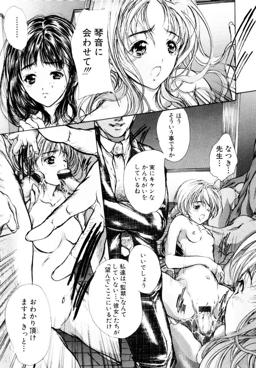 覚醒姫 Page.93