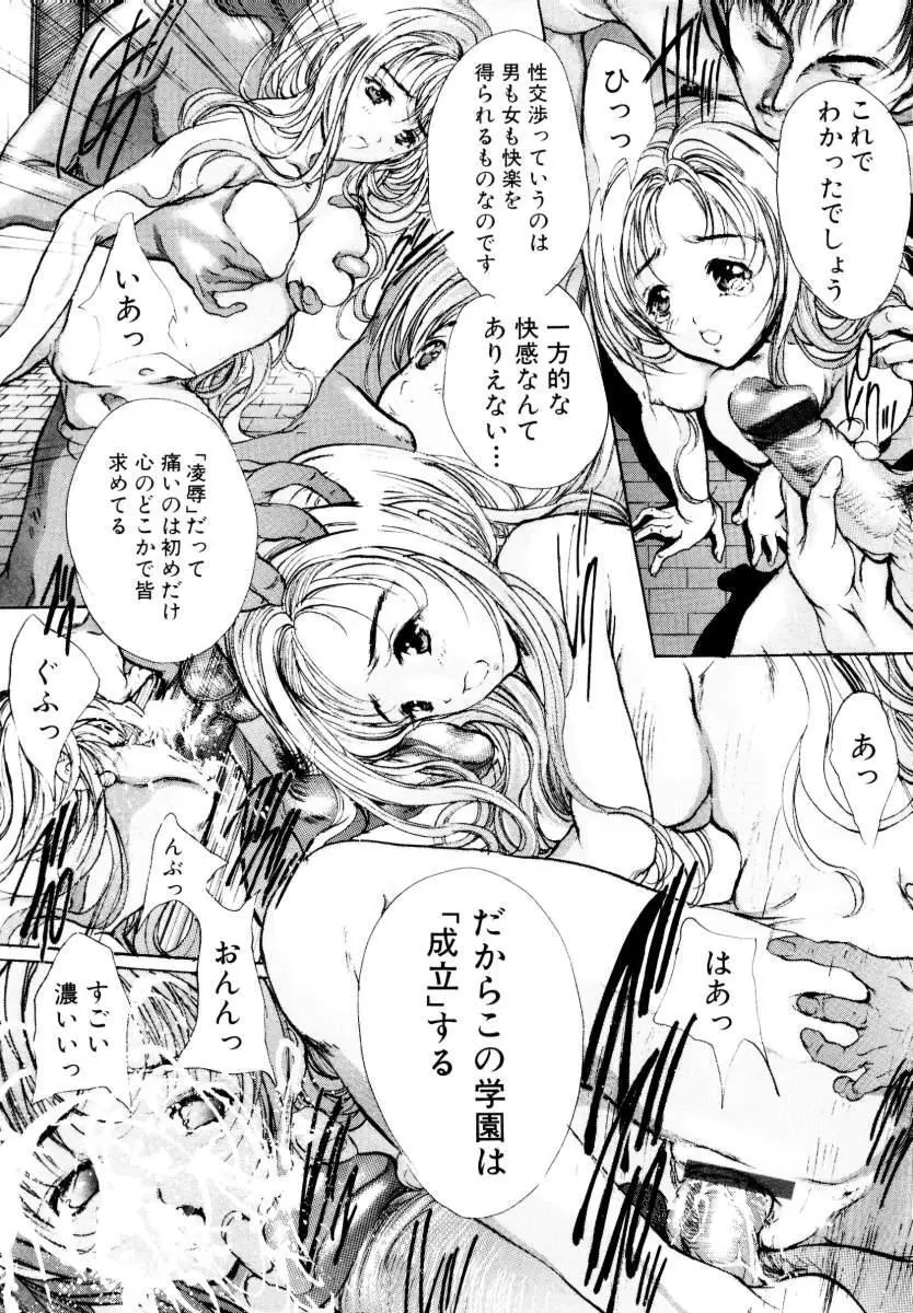 覚醒姫 Page.96