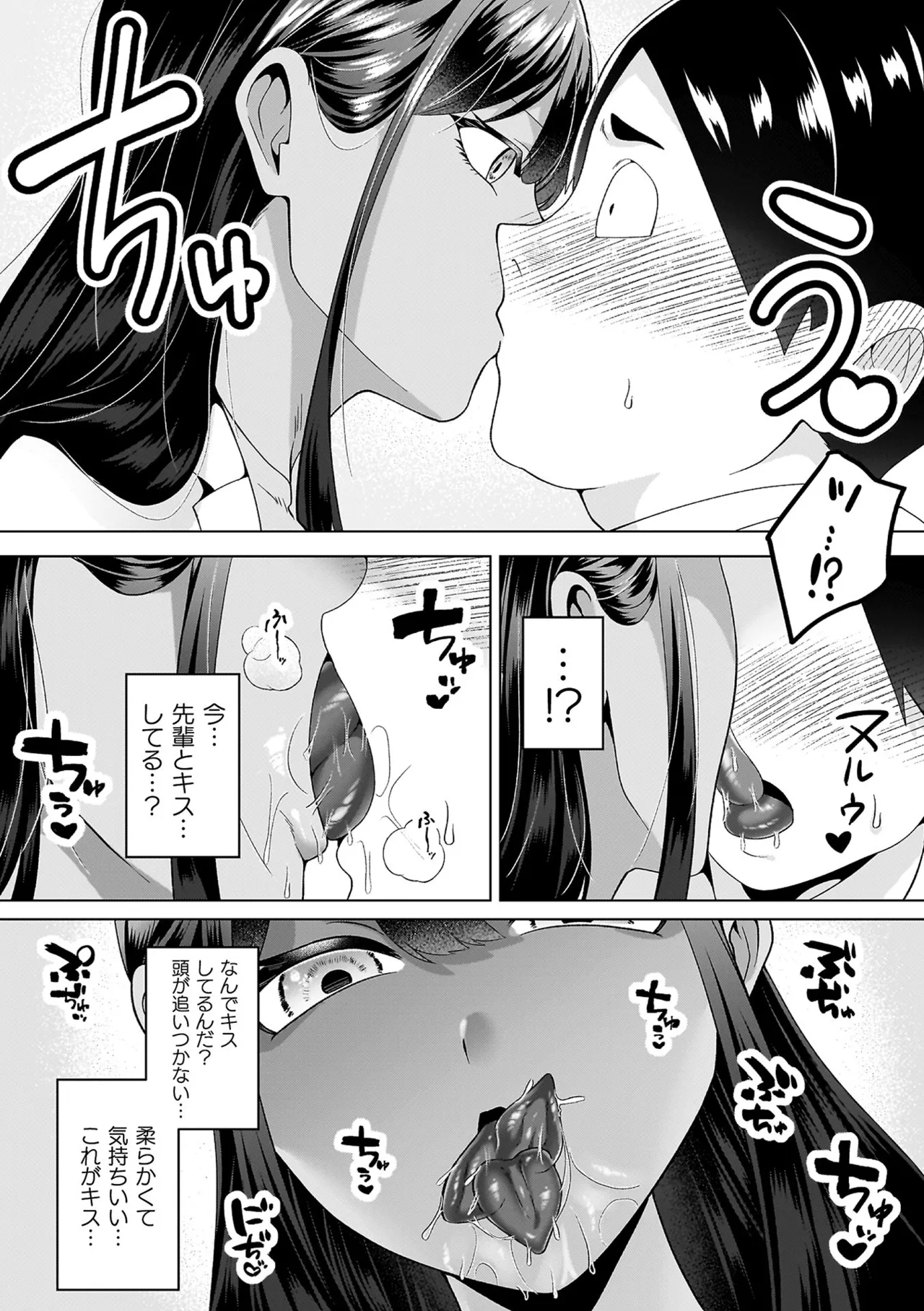 あやかしの淫女 Page.10