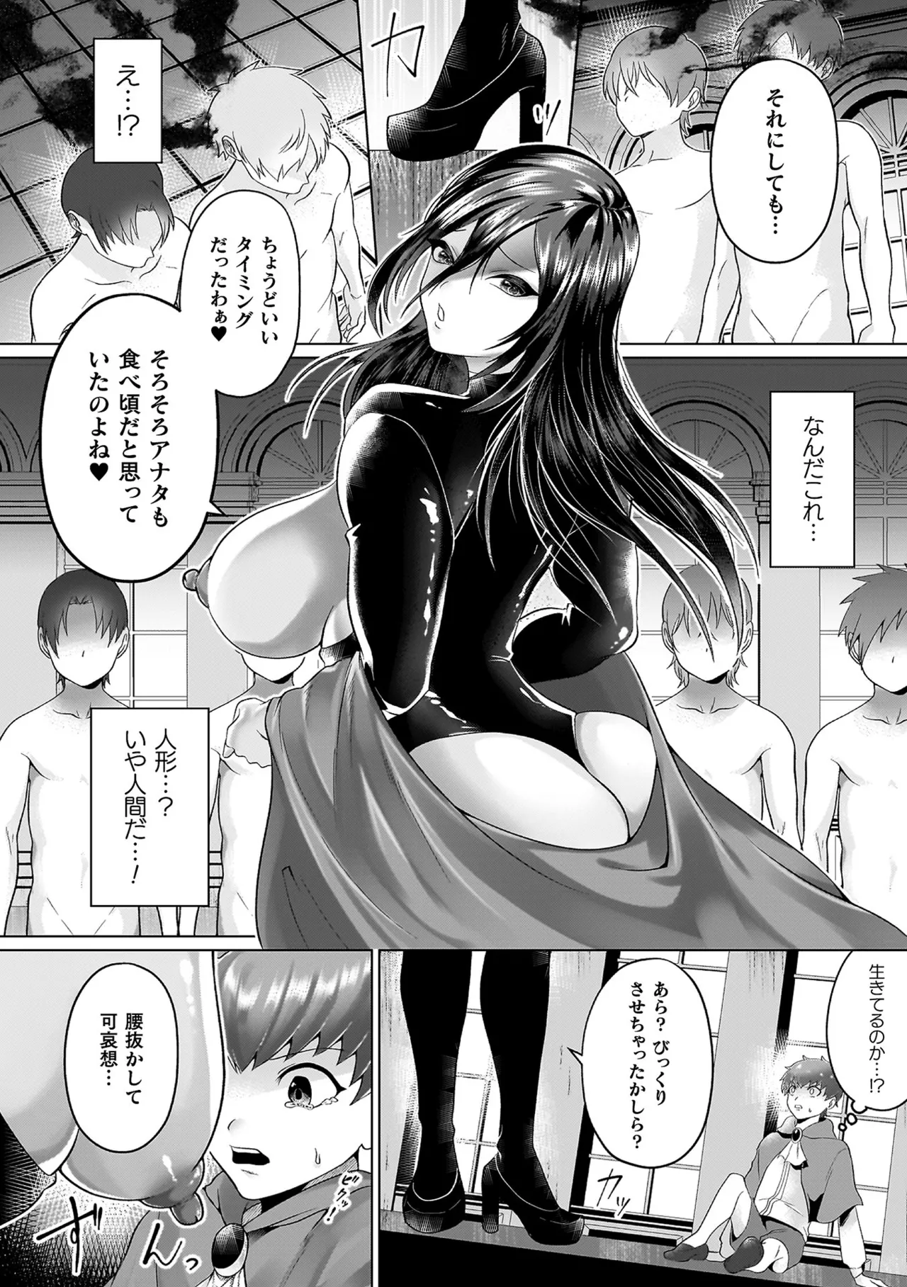 あやかしの淫女 Page.100