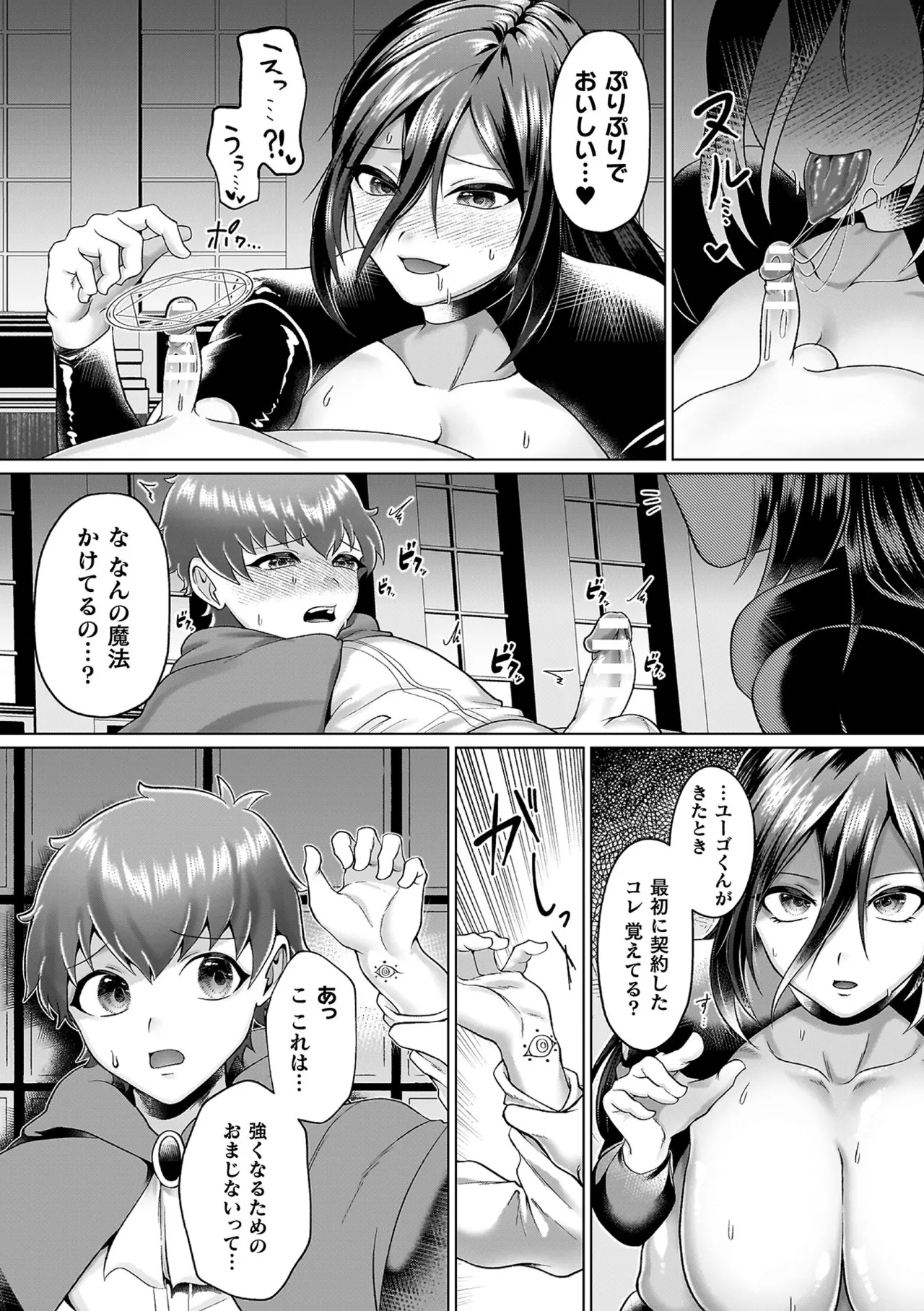 あやかしの淫女 Page.105
