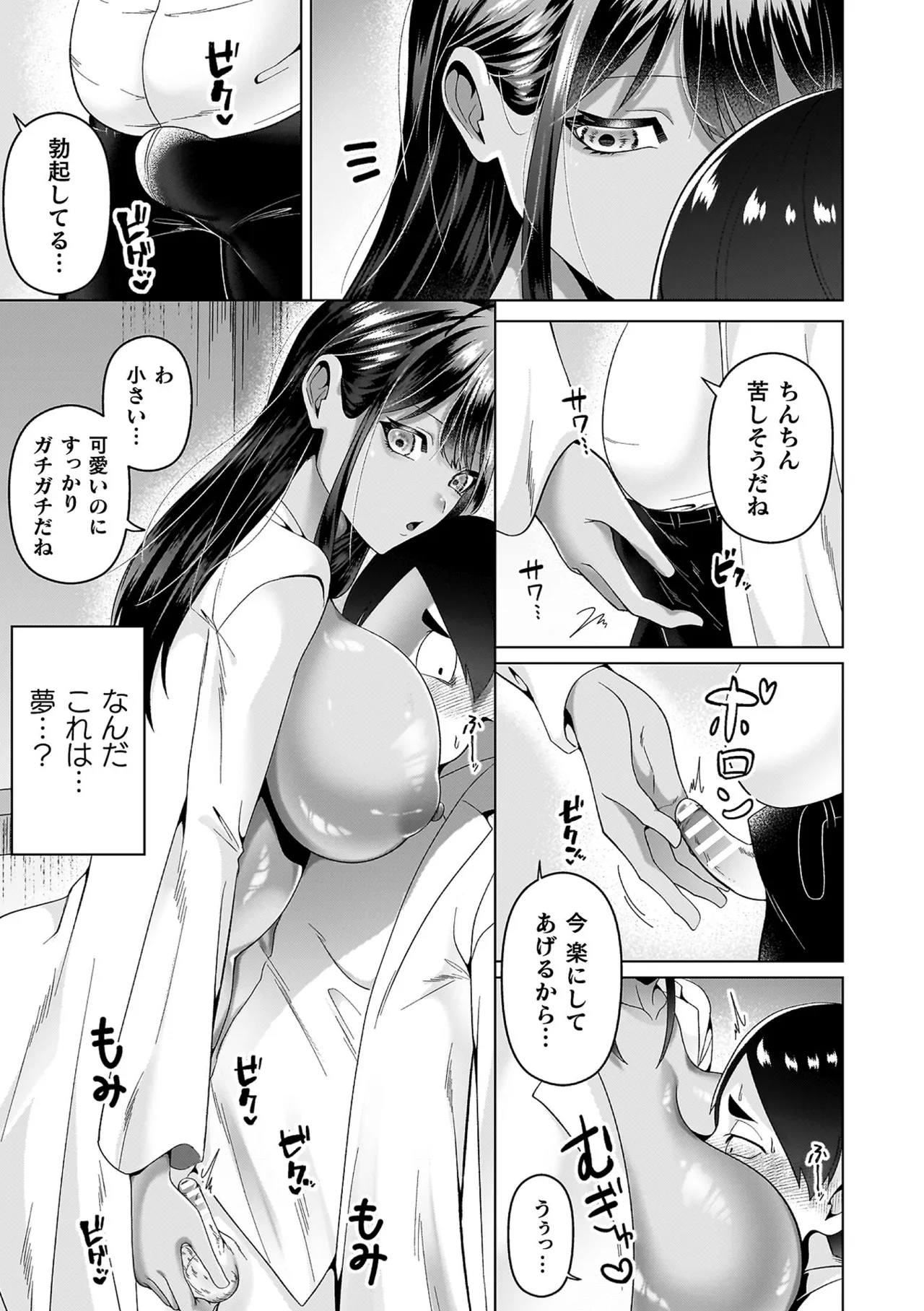あやかしの淫女 Page.11
