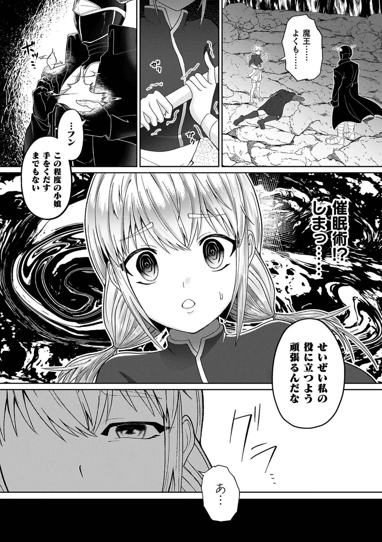 あやかしの淫女 Page.116