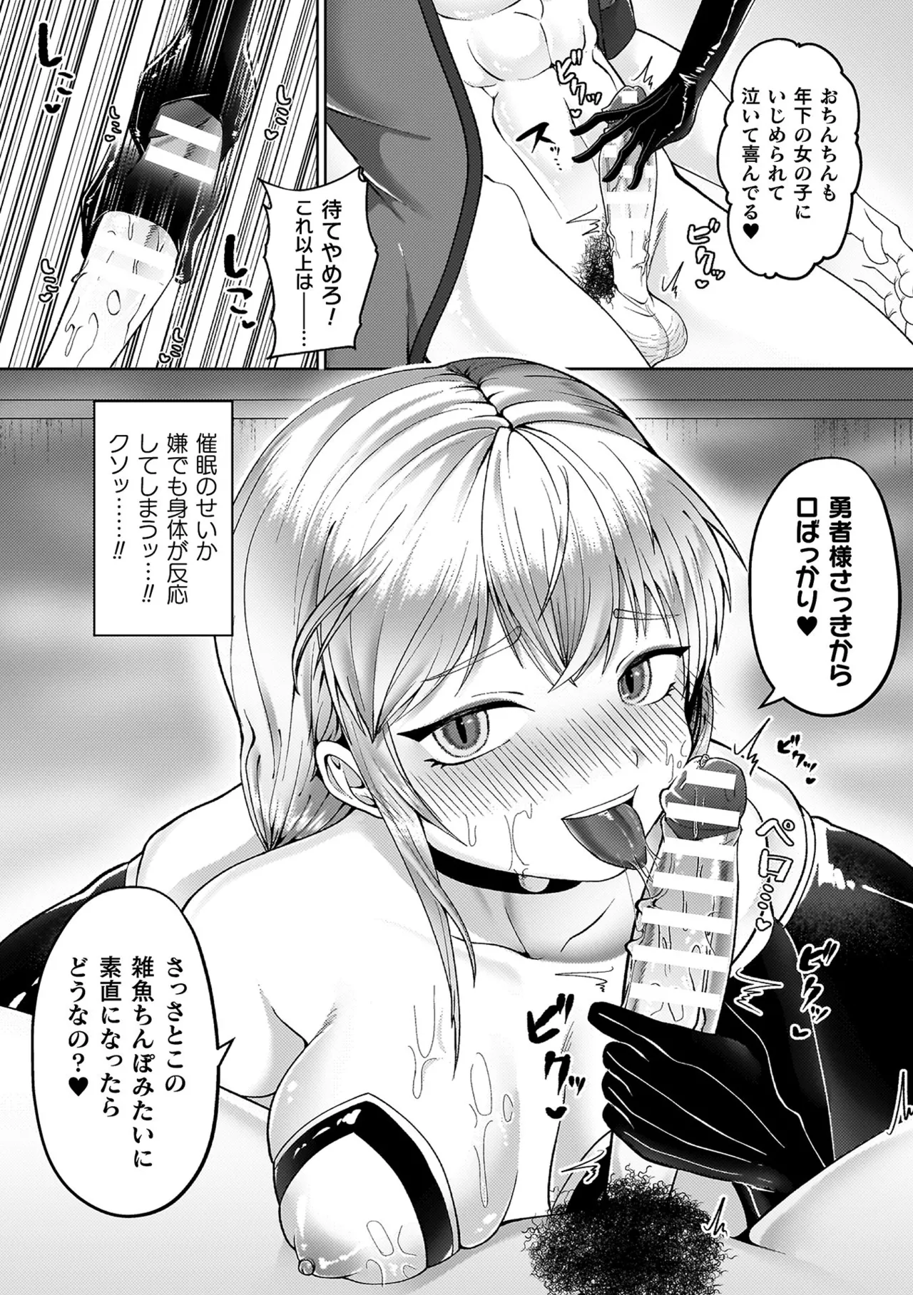 あやかしの淫女 Page.122
