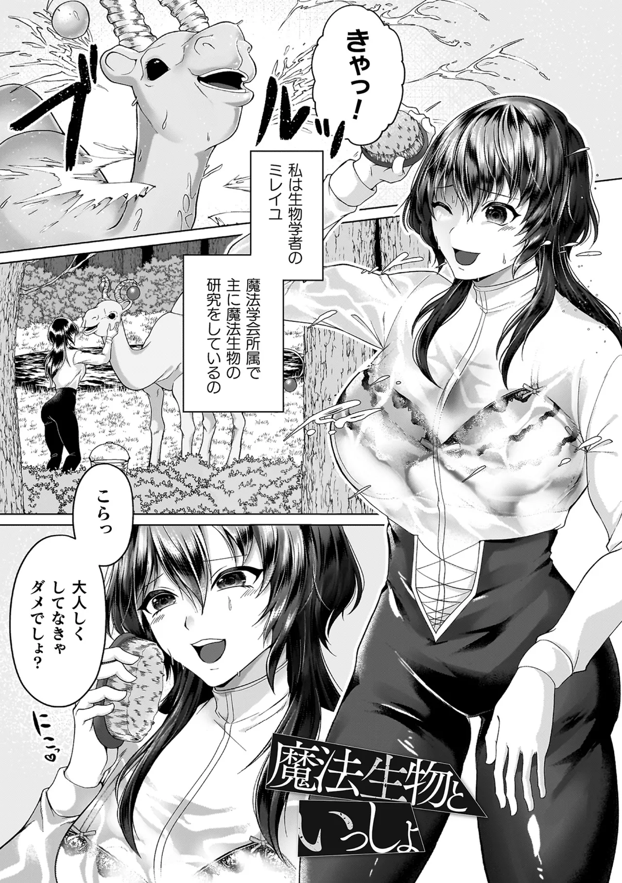 あやかしの淫女 Page.135
