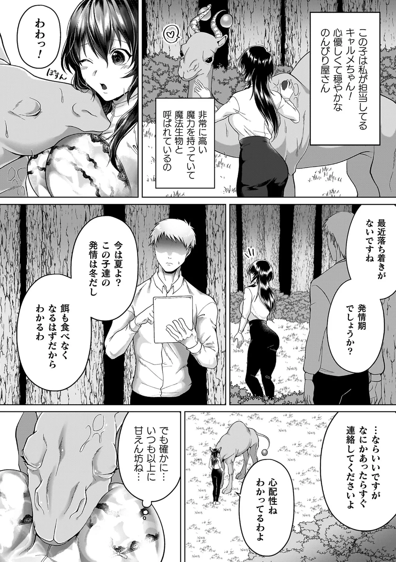 あやかしの淫女 Page.136