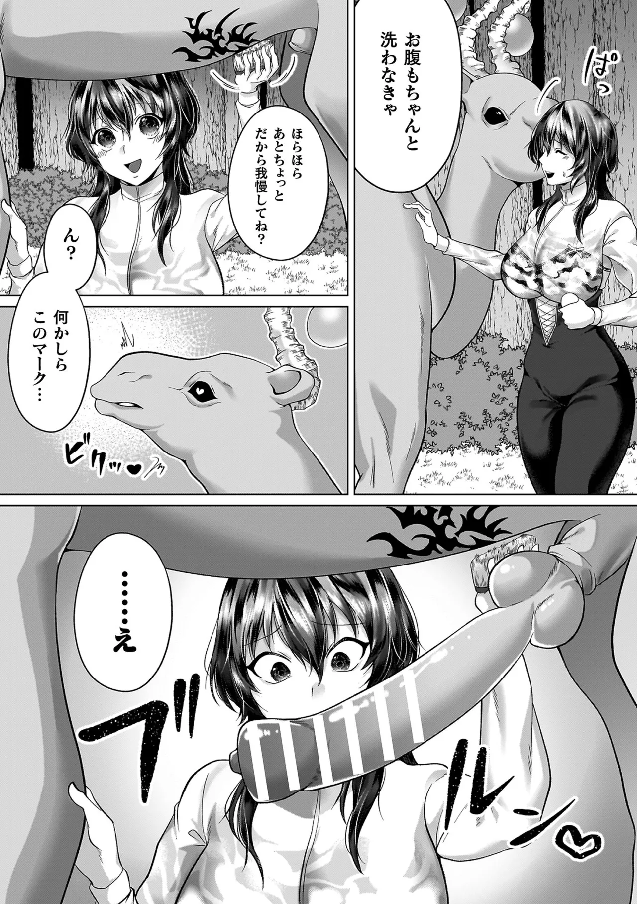 あやかしの淫女 Page.137