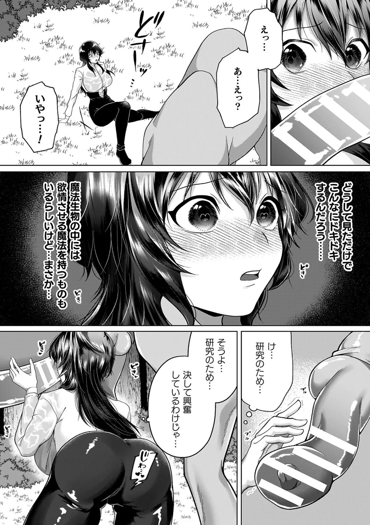 あやかしの淫女 Page.138