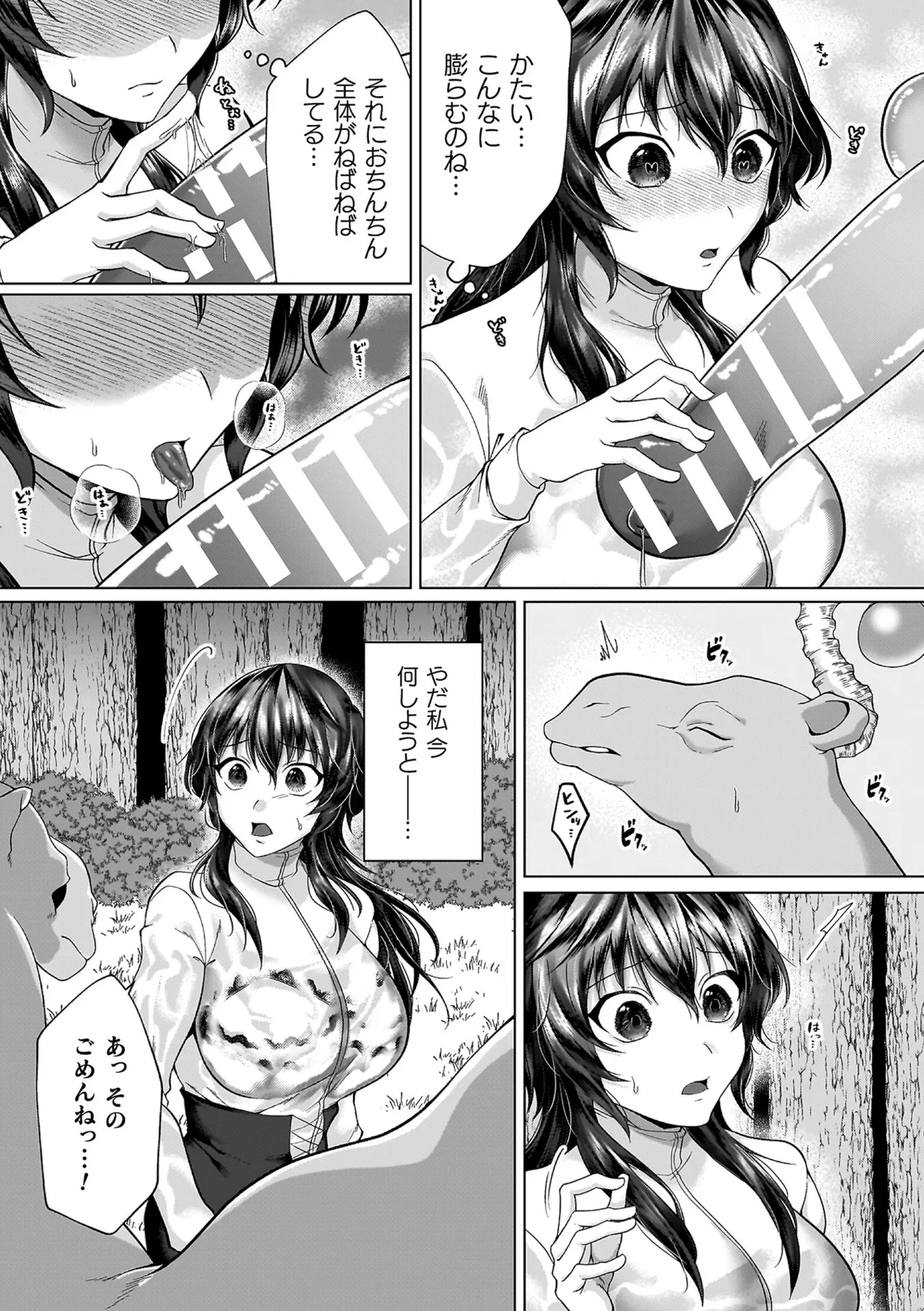 あやかしの淫女 Page.139