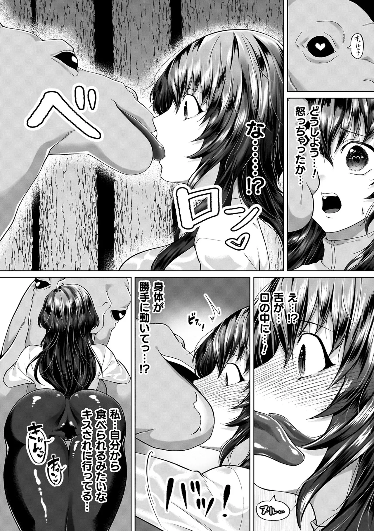 あやかしの淫女 Page.140