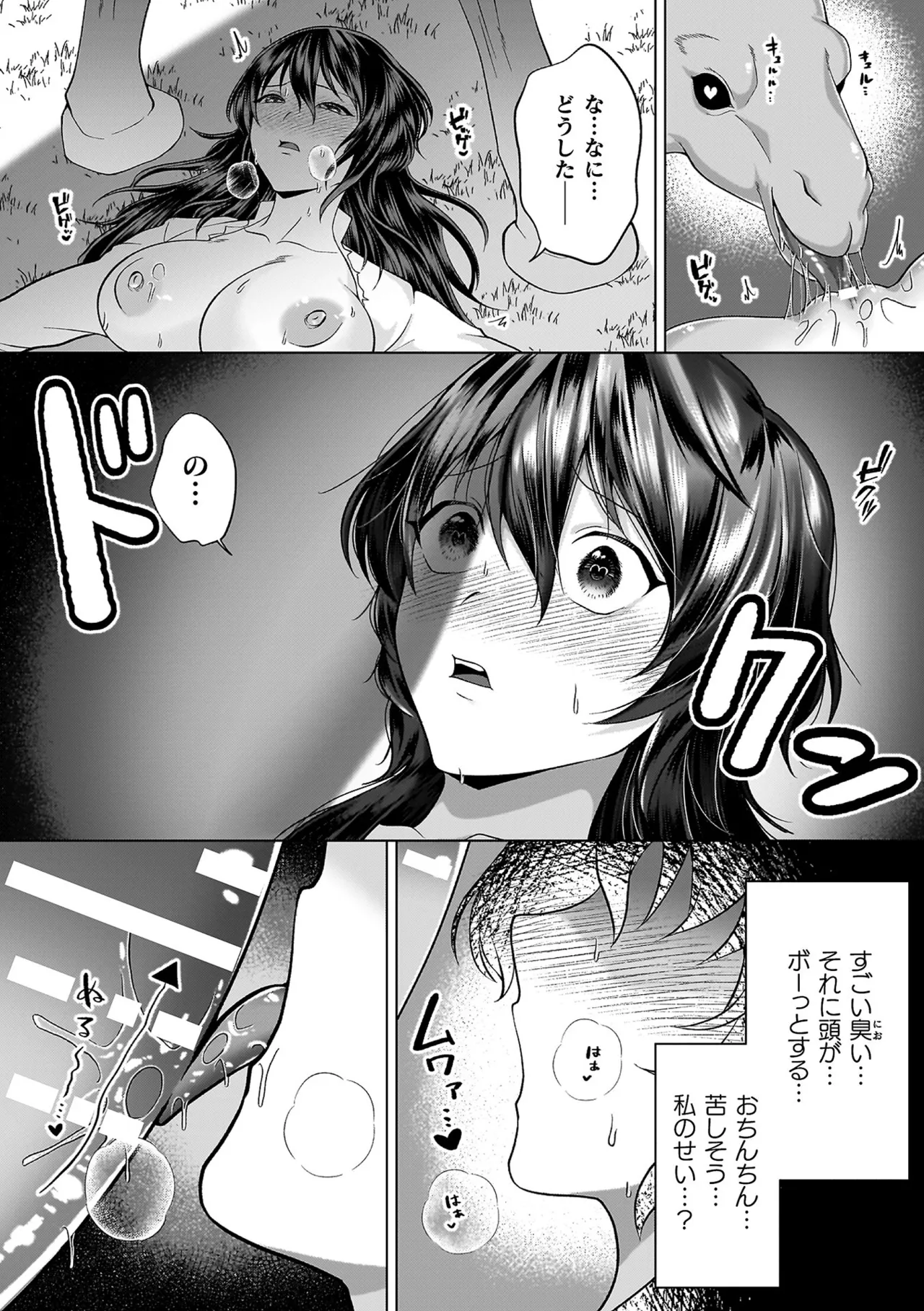 あやかしの淫女 Page.144